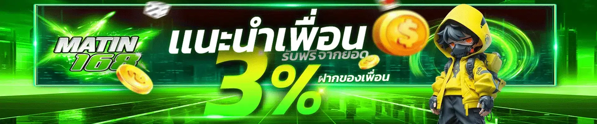 MATIN168 ฝาก